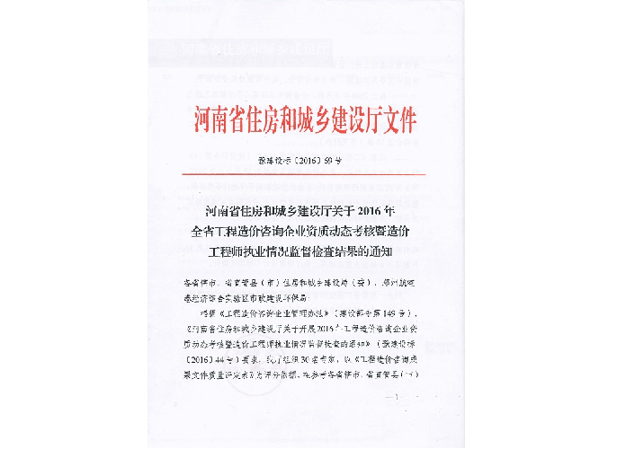 資質動態(tài)考核-2016年全省工程造價咨詢企業(yè)
