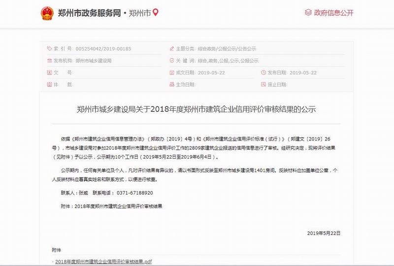 鄭建文[2019]130號.jpg