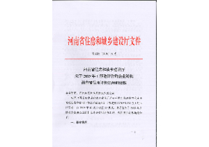 河南省住房和城鄉(xiāng)建設廳2019年度工程造價AAA級企業(yè)