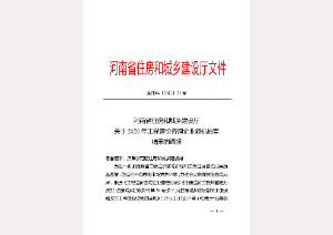 河南省住房和城鄉(xiāng)建設廳2020年度工程造價企業(yè)隨機抽查——優(yōu)秀企業(yè)